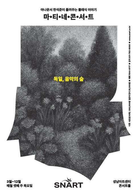 "오전 11시, 독일 음악의 숲으로"…성남아트센터 '2026 마티네 콘서트'