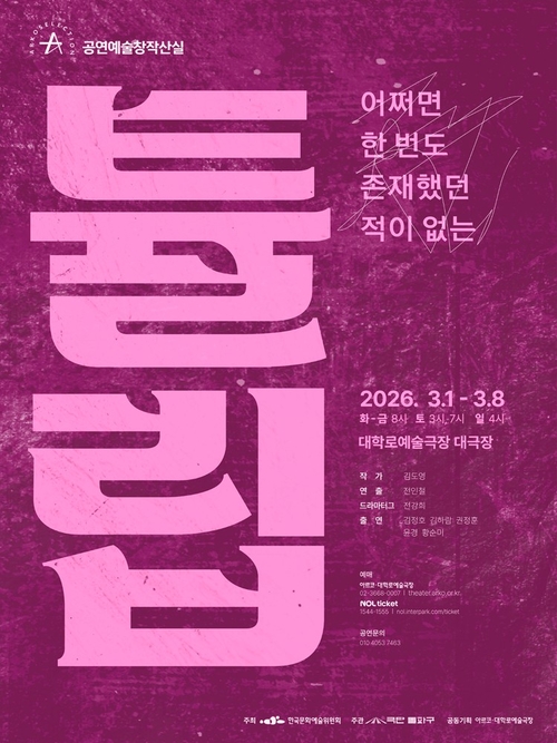 연극 튤립-튤립, 그 뿌리를 향한 탐욕과 사랑[문화캘린더]