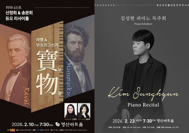 피아니스트 신정희&송문희 듀오 리사이틀, 김성현 피아노 독주회
