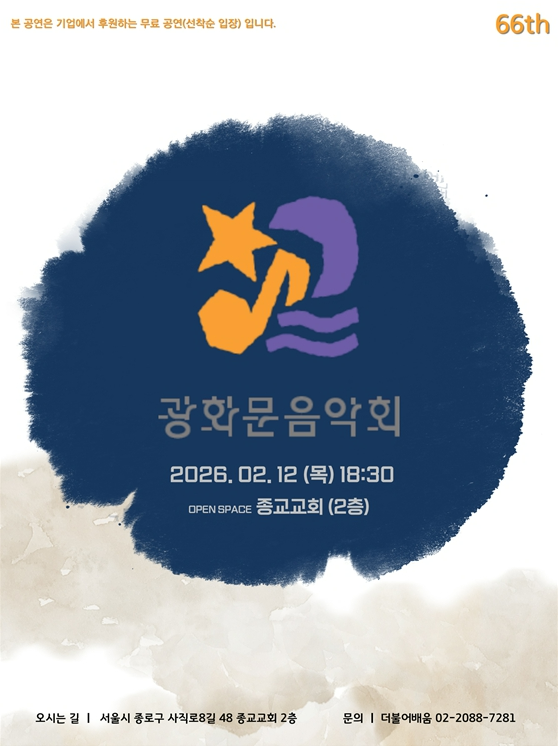 제66회 광화문 음악회 12일 무료 개최, 비올라·첼로의 '깊은 대화'…‘...