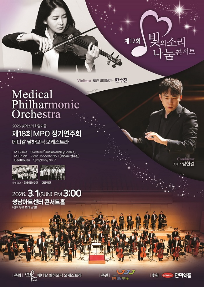 제12회 빛의소리 나눔콘서트, 오는 3월 1일성남아트센터 콘서트홀서 개...