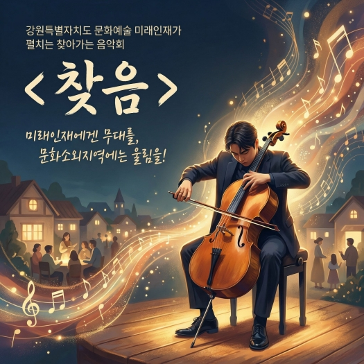 [강원자치도]고향사랑기부제 지정기부사업 모금