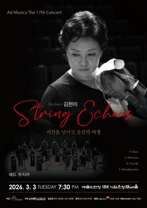 3월 3일, 김현미 바이올린-에드 무지카 협연