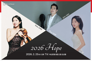 BNK금융그룹, 'Play on BNK' 2026년 첫 번째 클래식 공연