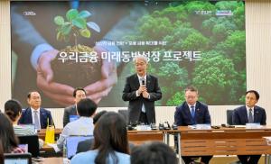 우리금융, 금융권 최초 국민성장펀드에 2000억 투자 개시…신한금융, '2...