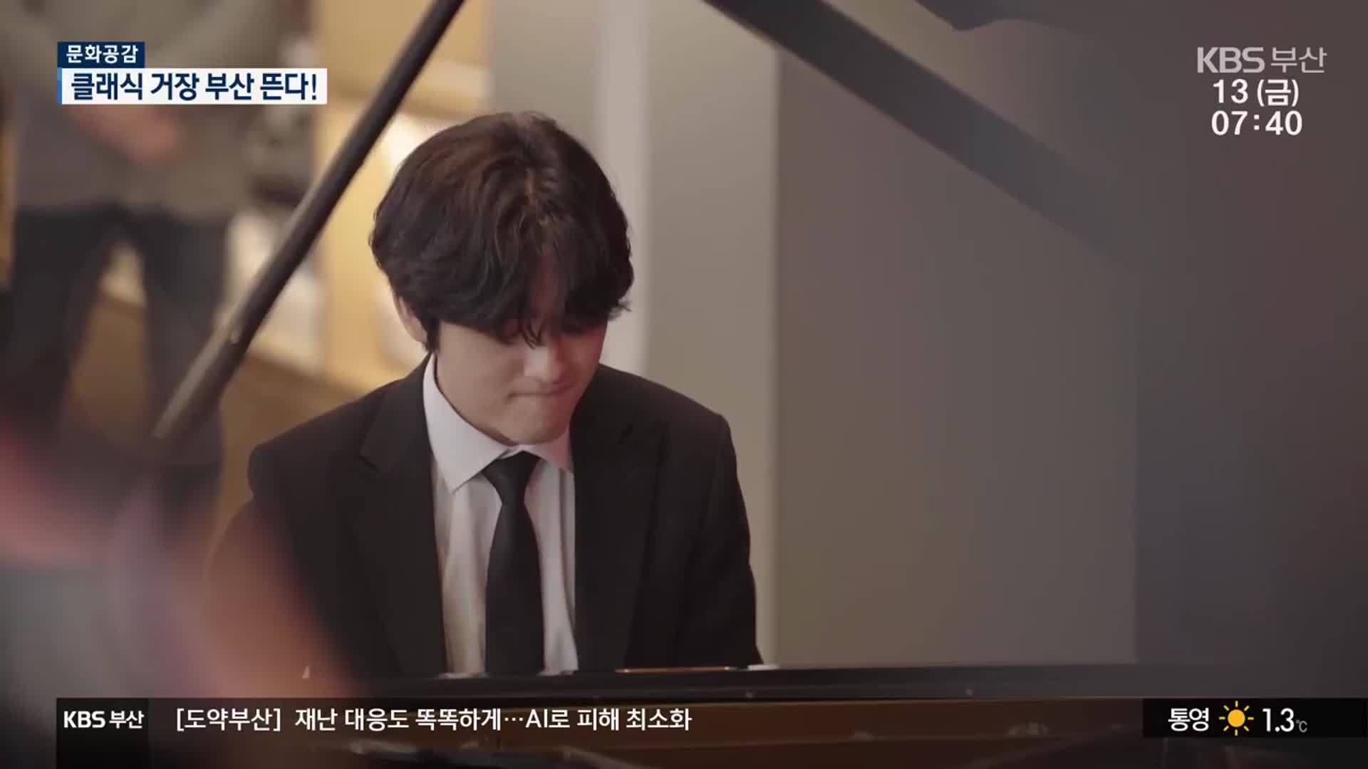 [문화공감] 임윤찬·조성진 부산 온다…공연·전시 풍성