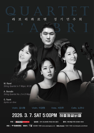 라브리 콰르텟 정기연주회, 3월 7일 세종문화회관 체임버홀서.. 개최!