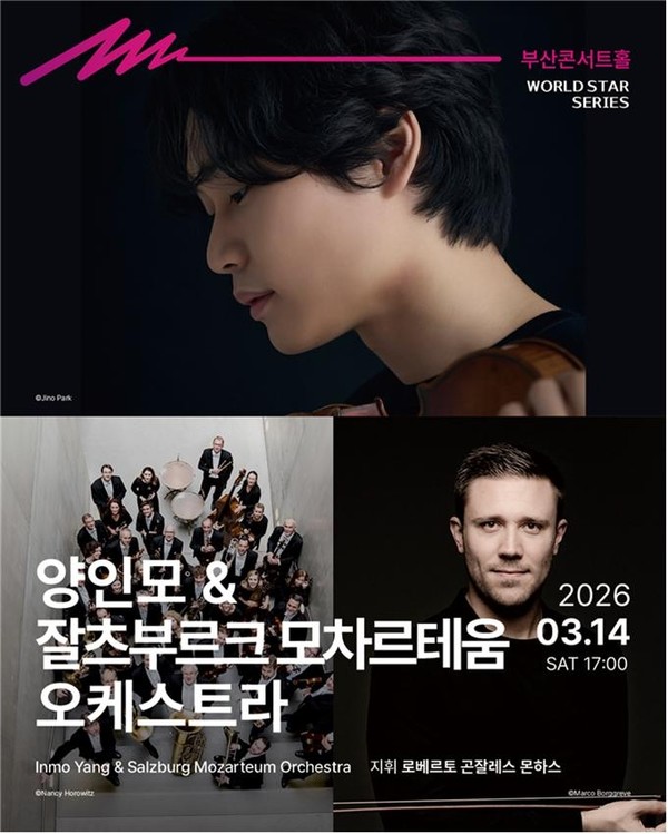 정명훈·조성진·임윤찬 한 무대에… 부산콘서트홀 1주년 라인업 공개