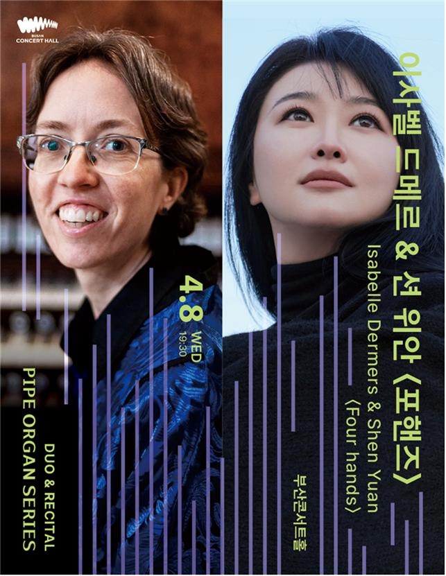 부산콘서트홀, 세계 정상급 연주자 초청 파이프오르간 공연