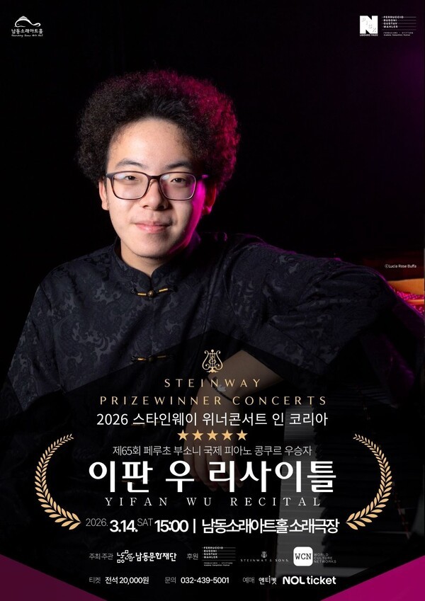 인천 남동문화재단, 이판 우 리사이틀 개최
