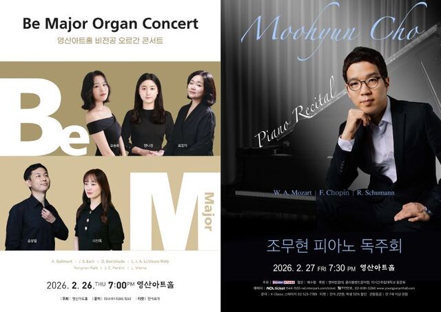 영산아트홀 비전공 오르간 콘서트, 조무현 피아노 독주회