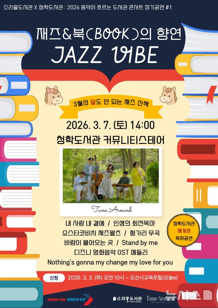 [오산소식] 시, 청학도서관 '찾아가는 음악회' 개최 등