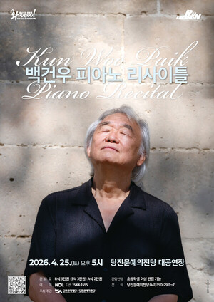 <3ㆍ4월 공연 소식> 봄을 여는 무대…당진문예의전당·문화재단 공연 한...