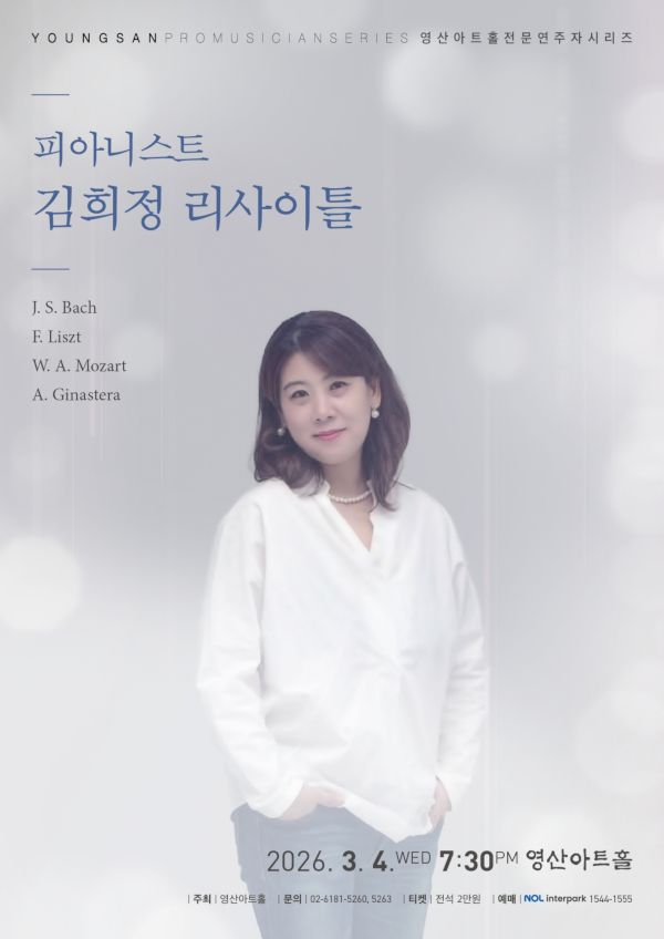 피아니스트 김희정 리사이틀, 소프라노 박동희 성가독창회