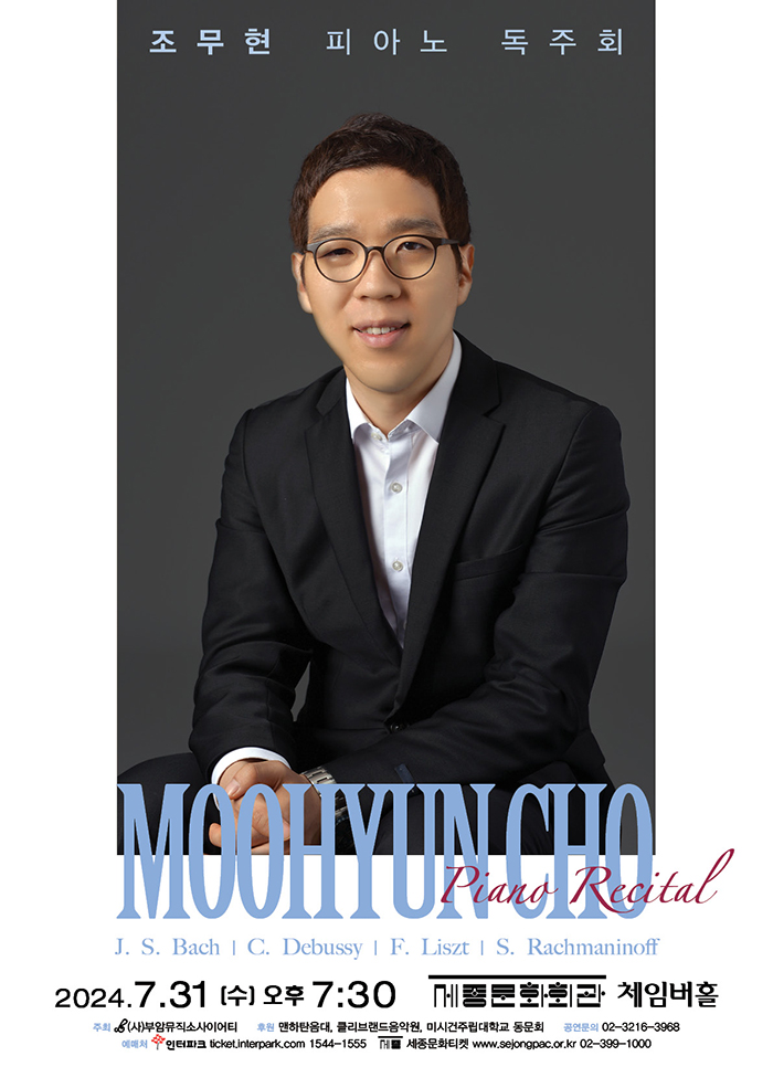 조무현 피아노 독주회 - 서울특별시 - 세종문화회관