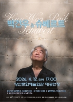 양산문화재단 '피아니스트 백건우 리사이틀' 개최