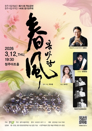 [한눈에 보는 충청권 3월 문화일정] 우리소리로 전하는 따뜻한 봄바람 ...