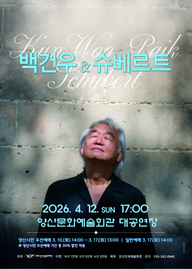 피아니스트 백건우 양산 공연 '슈베르트와 만나다'