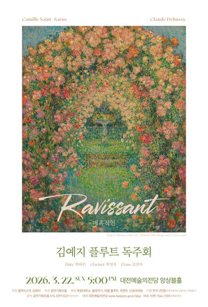 김예지 플루트 독주회 'RAVISSANT: 매혹적인'