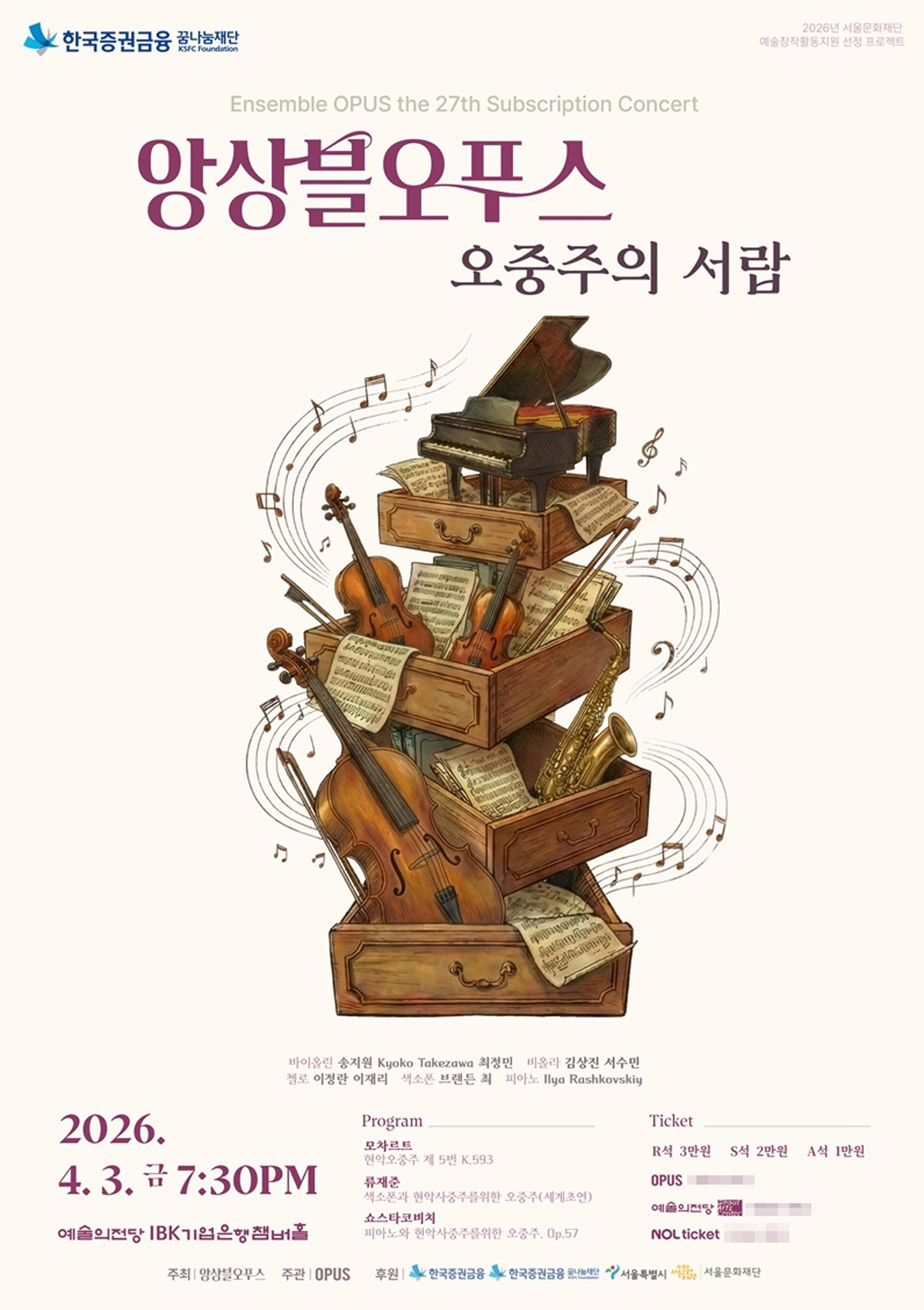 오중주의 역사와 가능성을 보여줄 앙상블 오푸스의 ‘오중주의 서랍’