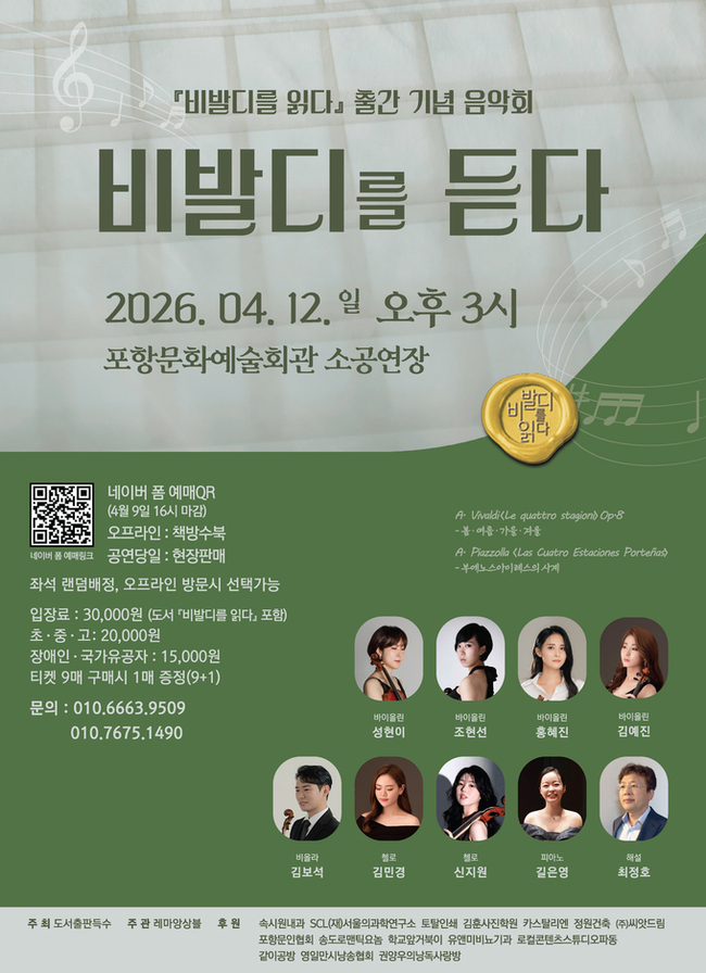포항서 울려 퍼지는 비발디 '사계'…문학과 음악 잇는 특별한 무대