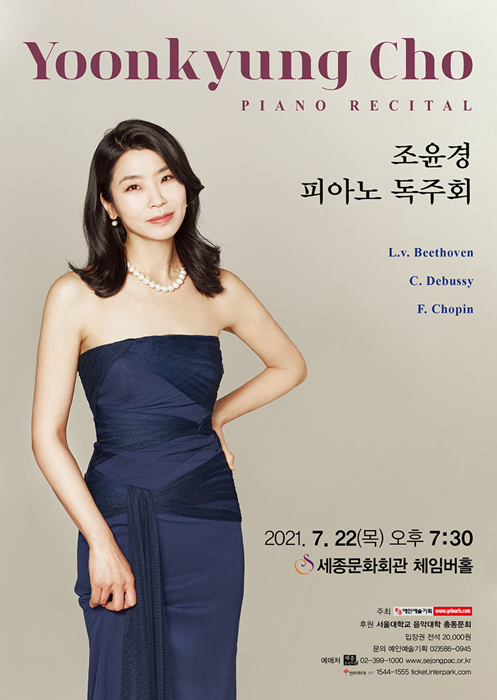 조윤경 피아노 독주회