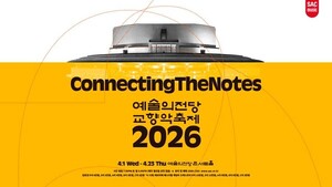 2026 예술전당 교향악축제, 'Connecting The Notes' 라인업 및 프로그램 ...