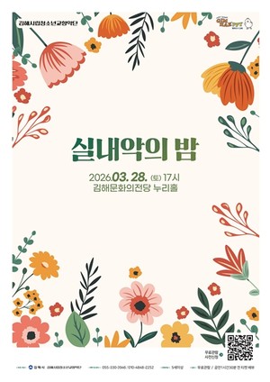 김해시립청소년교향악단, '실내악의 밤' 개최