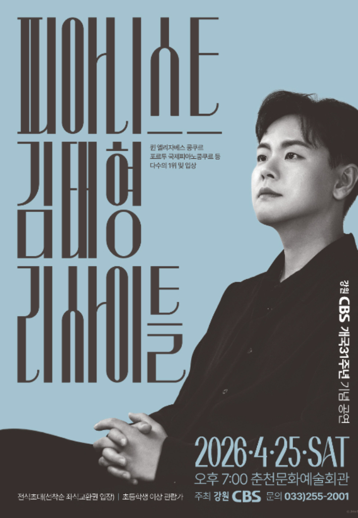 8년 만에 솔로 앨범 발표…피아니스트 김태형 리사이틀 개최