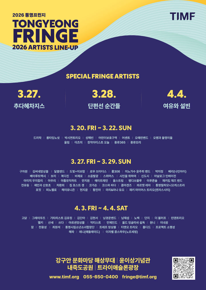 '2026 통영프린지' 개막 D-5…주요 라인업 및 관람 포인트 공개