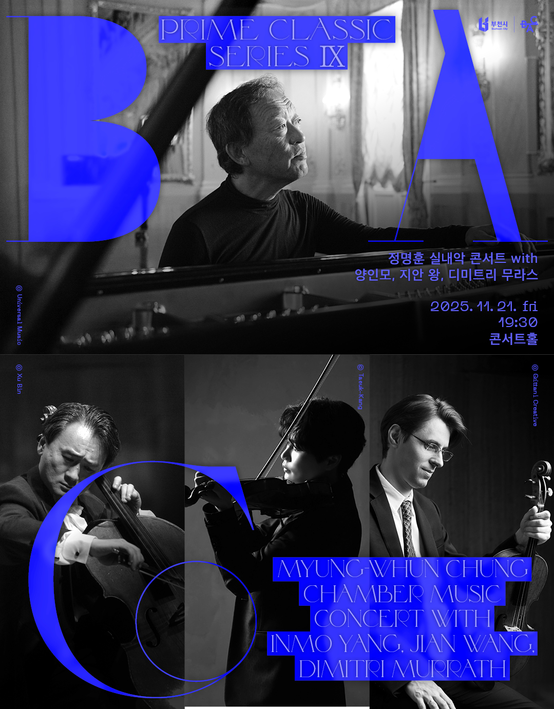 BAC 프라임클래식 Ⅸ : 정명훈 실내악 콘서트 with 양인모, 지안 왕 ...