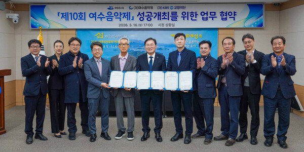 여수시, '제10회 여수음악제' 성공 개최 위한 협약 체결