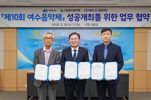 KBS교향악단 올해도 '여수음악제 성공' 힘 보탠다...여수시·재단법인여...