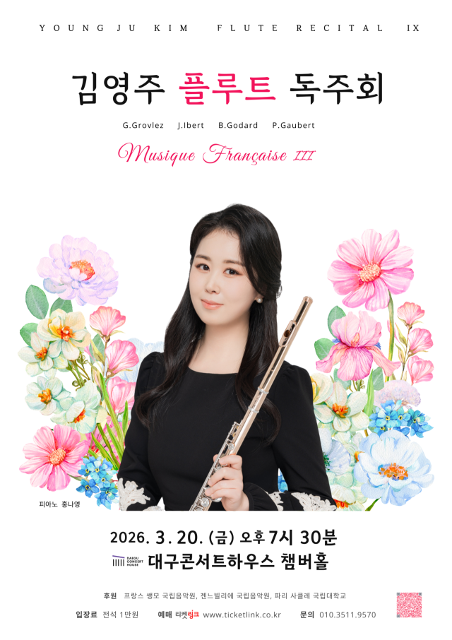 봄이 오는 소리…플루티스트 김영주, 20일 제9회 독주회