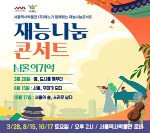 봄, 박물관이 무대가 된다