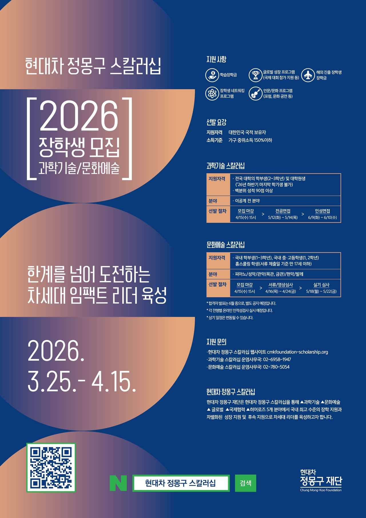 현대차 정몽구 재단, 차세대 장학생 70명 모집