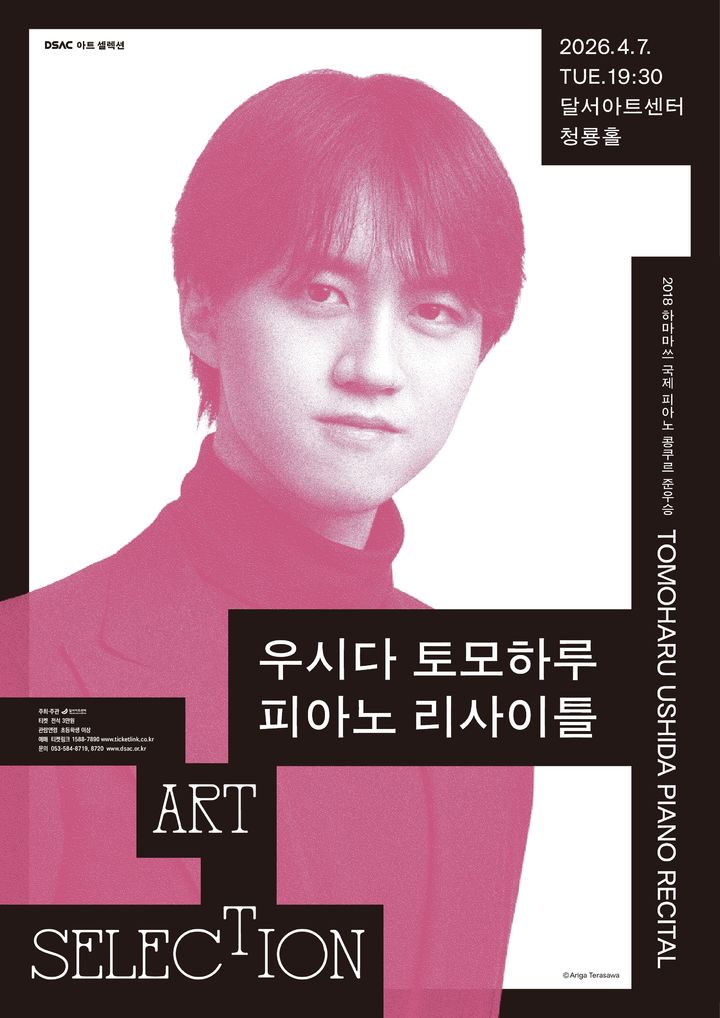 '일본 최연소 데뷔' 우시다 토모하루, 대구 온다