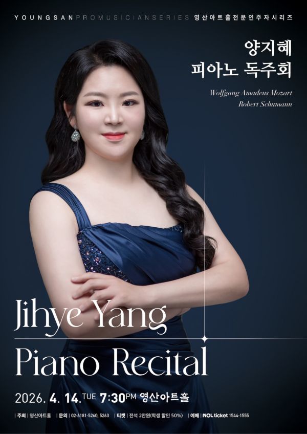 양지혜 피아노 독주회, 한수경 파이프오르간 독주회