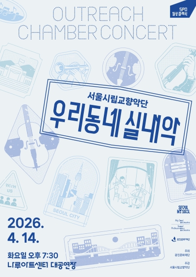 광진문화재단, 서울시향과 함께하는 ‘우리동네 실내악’ 개최