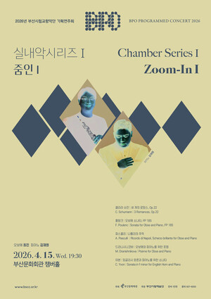 최진·김재원, 부산에서 선사하는 특별한 실내악의 밤...'오보에'의 숨결...