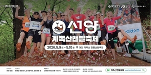 맨발로 즐기는 '선양 계족산맨발축제' 개최