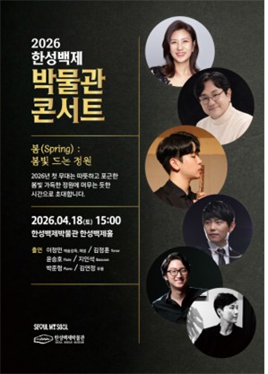한성백제박물관, 올해 8회 음악공연…클래식과 월드뮤직