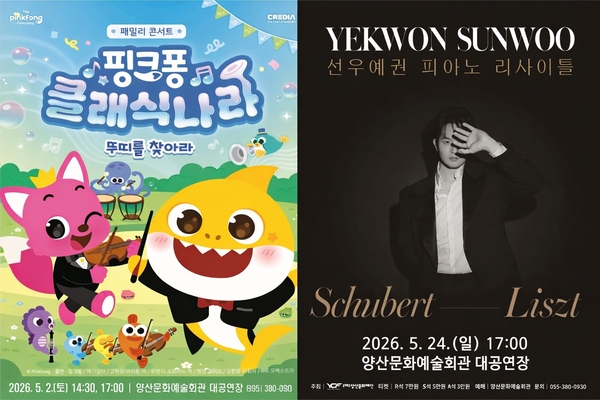 양산문화재단 5월 가정의 달 기획공연