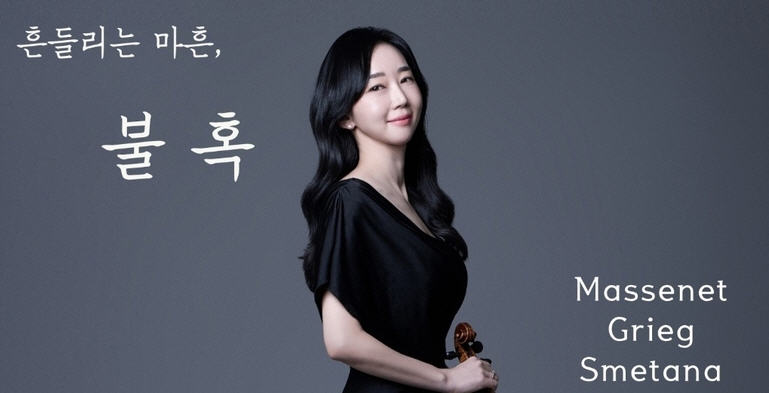 바이올리니스트 김주현, 5월 9일 세종서 독주회