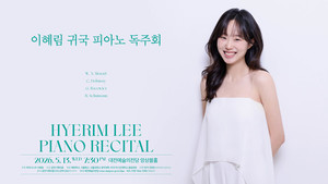 이혜림 피아니스트 귀국 독주회…고전부터 현대까지 한 무대에