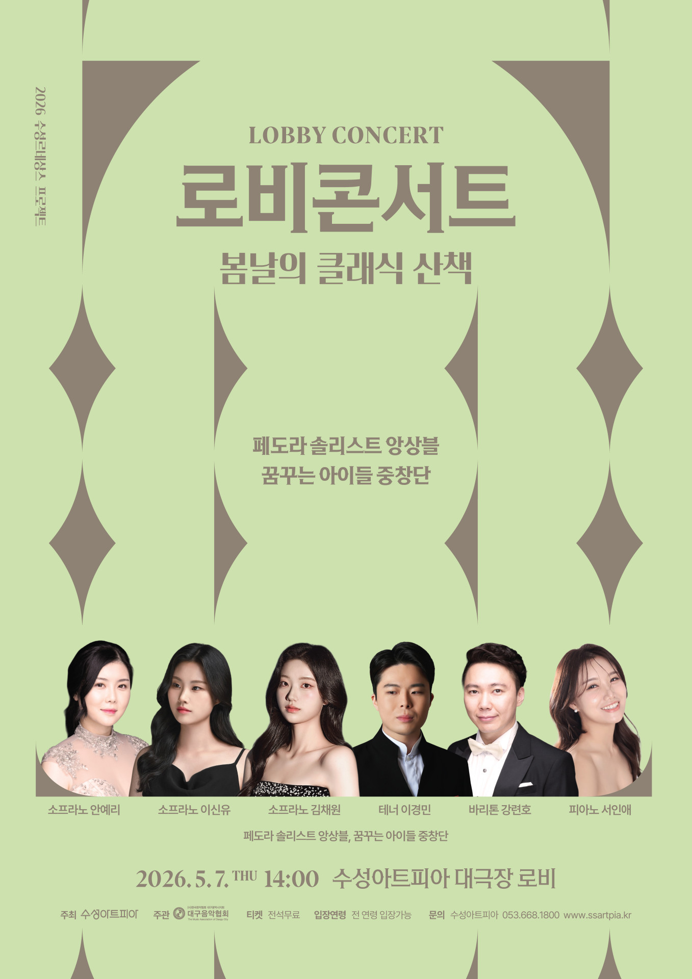 수성아트피아, 로비콘서트 '봄날의 클래식 산책' 개최