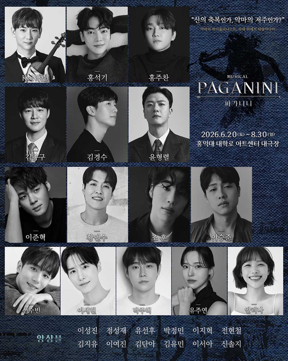 뮤지컬 '파가니니'.. 6월 대학로 개막
