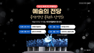아산시 이순신관광체험센터, 은행나무길서 즐기는 예술의전당 공연영상...