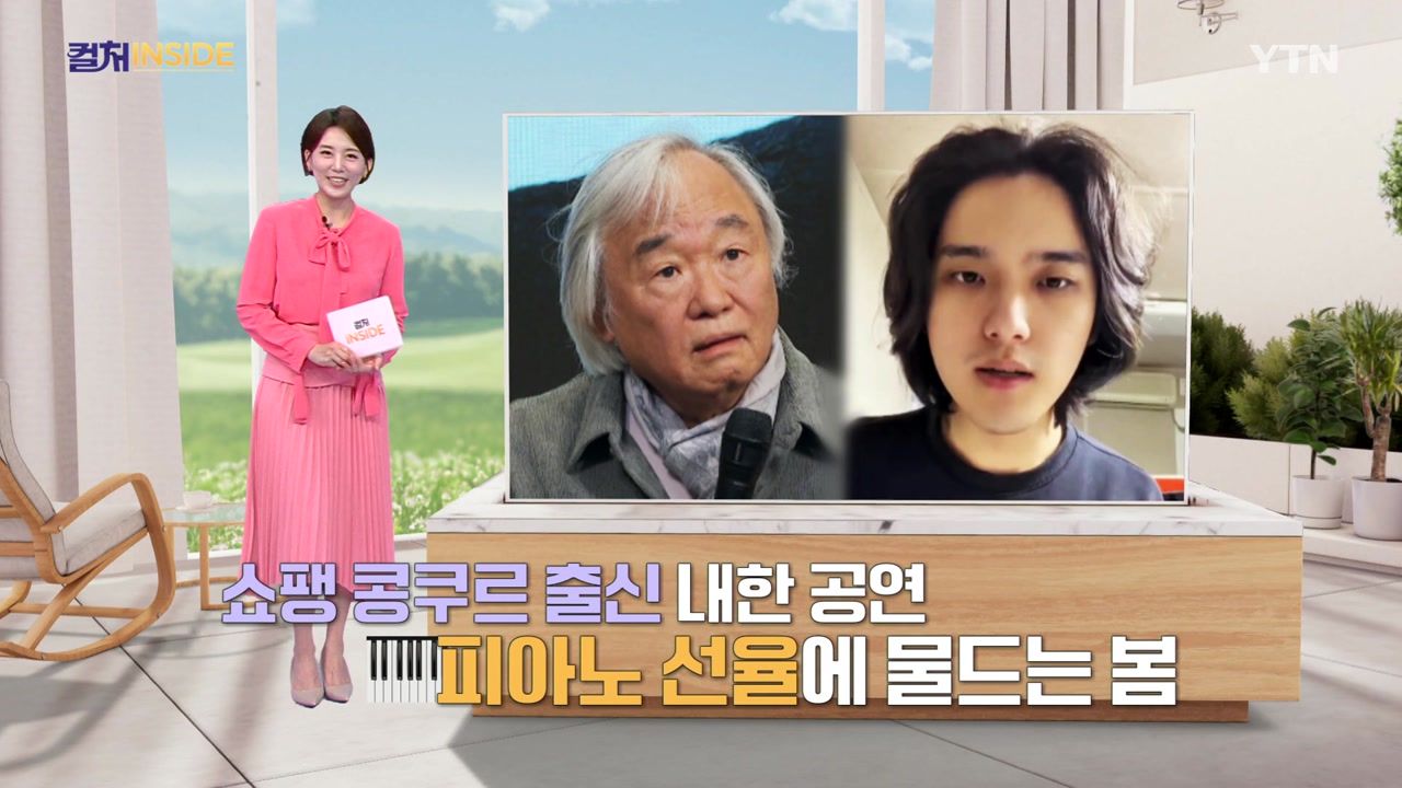 [컬처인사이드] 클래식은 '피아노 향연'…'70주년' 백건우 '스타' 임윤찬