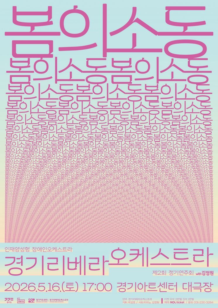 경기리베라오케스트라, 5월 경기아트센터서 정기연주회